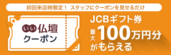 ご成約のご連絡で、最大100万円がもらえる