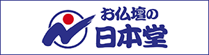 お仏壇の日本堂ロゴバナー