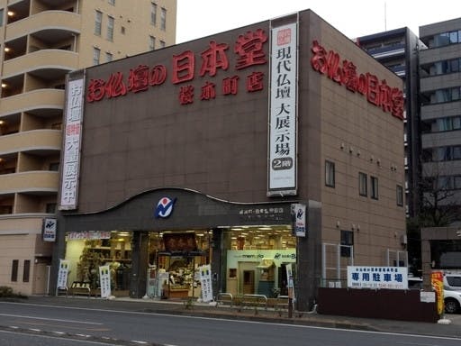 お仏壇の日本堂　横浜桜木町店　外観写真