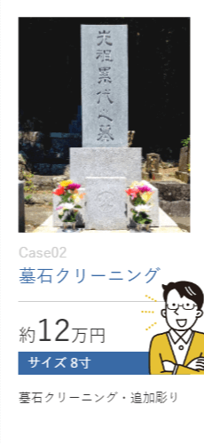 永田や佛壇店　墓石クリーニング　施工事例2