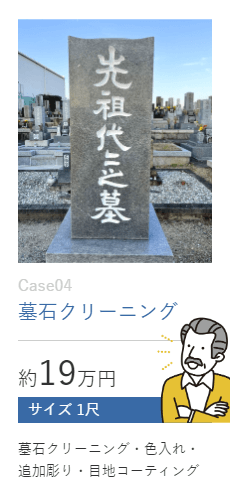 永田や佛壇店　墓石クリーニング　施工事例4