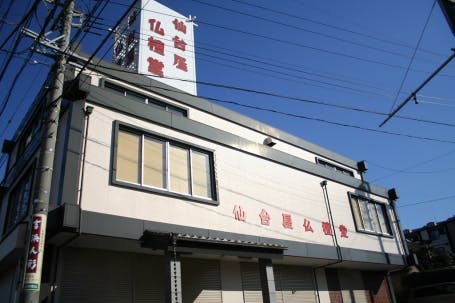 仙台屋仏壇堂 阿久比店　外観写真