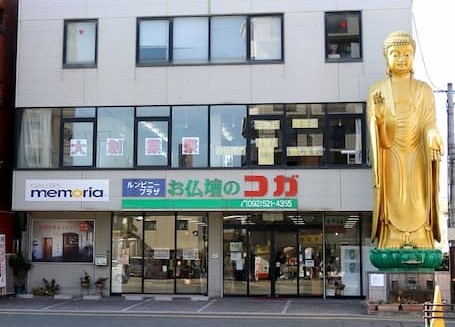 お仏壇のコガ　本店　外観写真