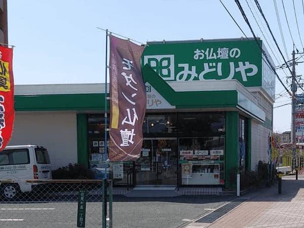 みどりや仏壇店/宗像店　外観写真