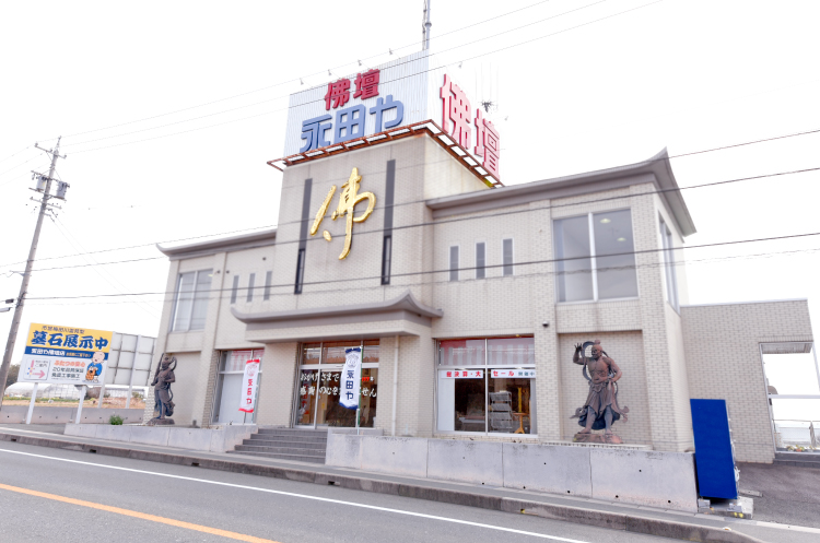 『永田や佛壇店』　豊橋店　外観写真