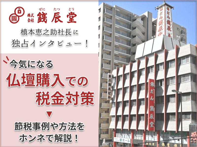 錢辰堂　記事LP　アイキャッチ画像