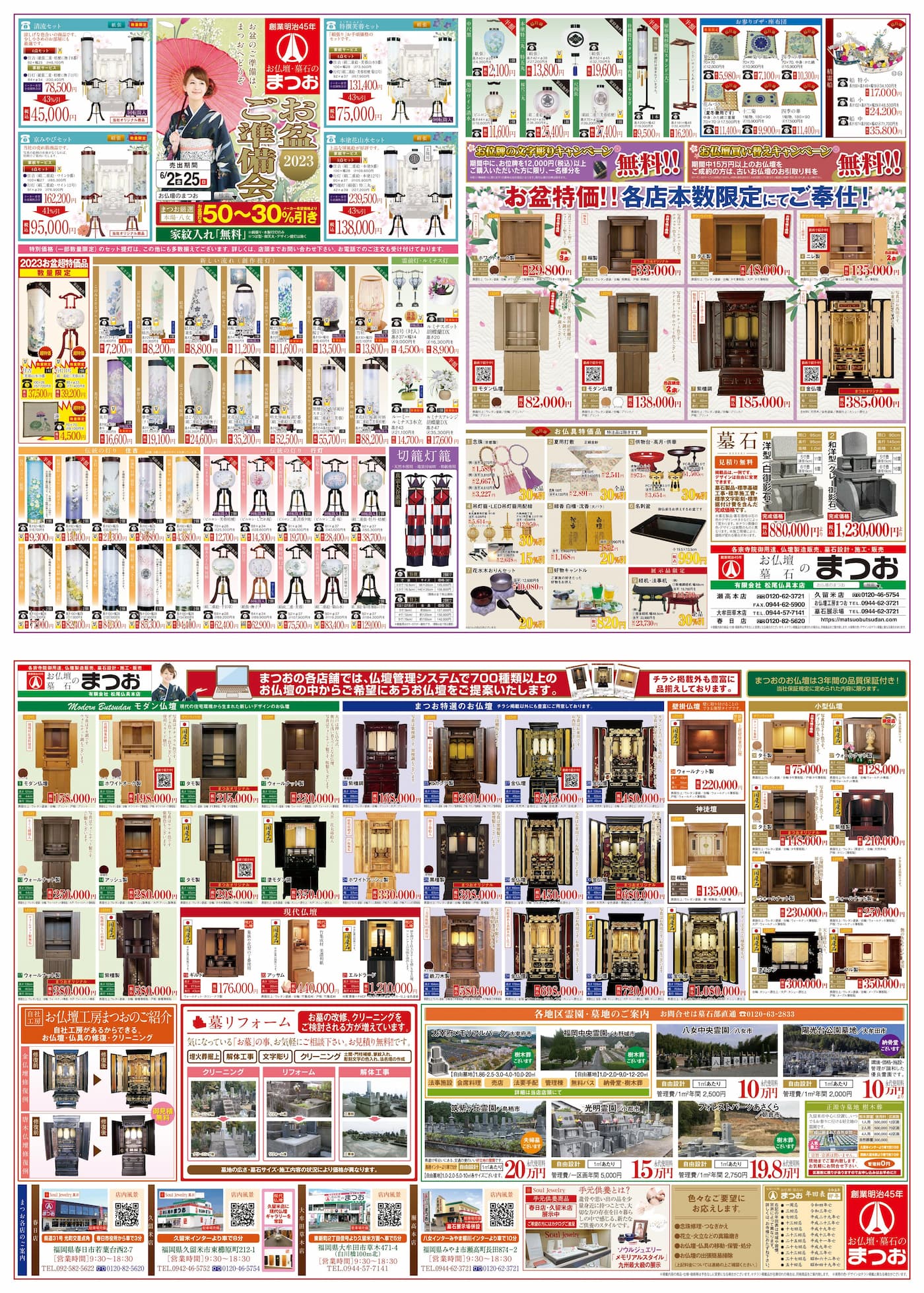 お仏壇のまつお　2023お盆ご準備会チラシ