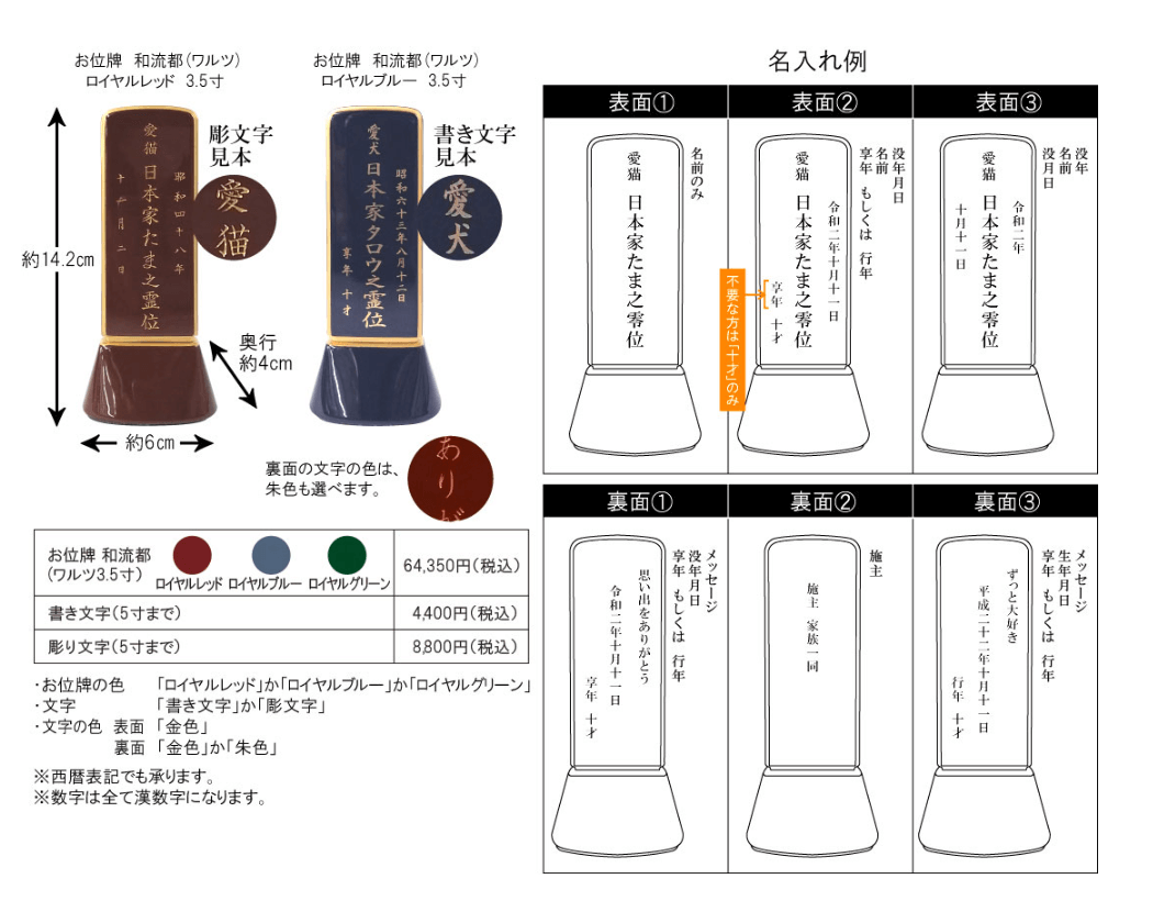 最短3日で発送 文字入れ無料』和流都 ロイヤルレッド 回出 繰出 4.0寸 塗位牌 蒔絵位牌 モダン 家具調位牌 