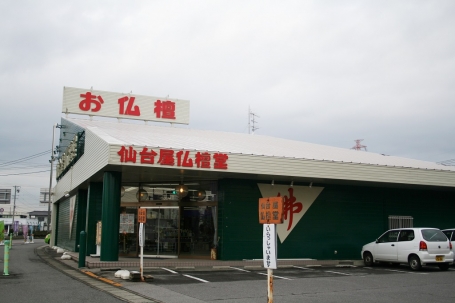 仙台屋仏壇堂/刈谷本店 外観写真