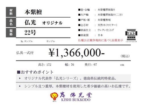 岸佛光堂 お仏壇品質開示表例