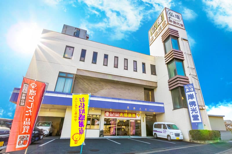 岸佛光堂/倉敷店 外観写真