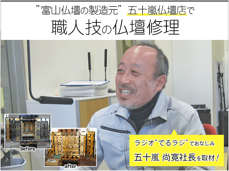 五十嵐仏壇店 記事アイキャッチ画像