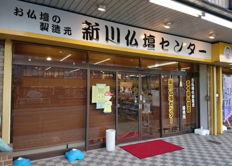 五十嵐仏壇店/新川仏壇センター 外観写真