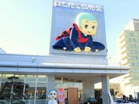 ほこだて仏光堂　仙台角田店外観写真