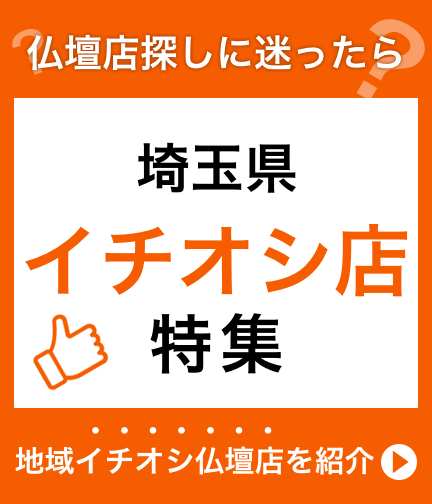 埼玉県のイチオシ店特集