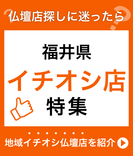 福井県のイチオシ店特集