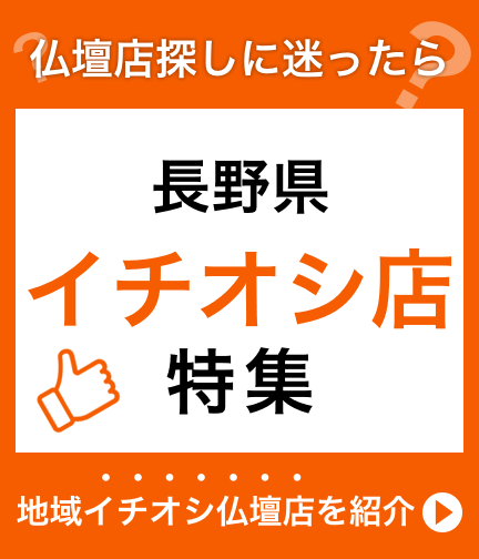 長野県のイチオシ店特集