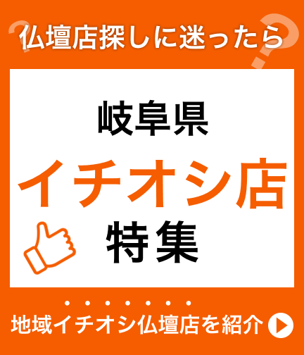 岐阜県のイチオシ店特集