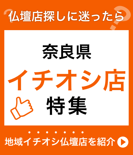 奈良県のイチオシ店特集