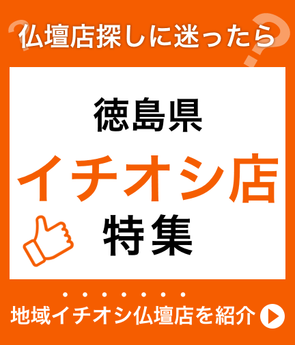 徳島県のイチオシ店特集