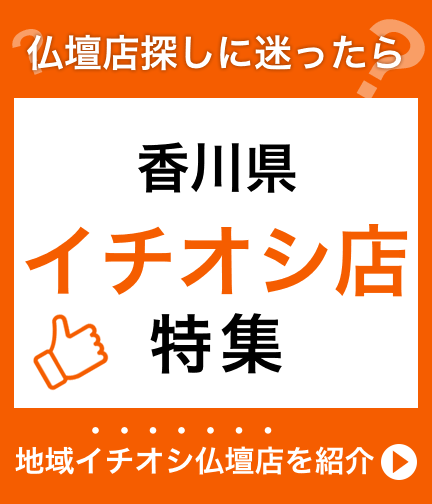 香川県のイチオシ店特集