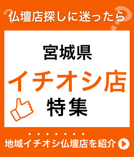 宮城県のイチオシ店特集