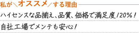 工場直売だから、品質・価格で満足度120％！「東京仏壇」といえばココ！