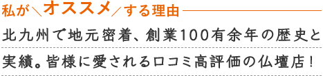 野上神仏具店　魚町本店