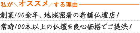 お仏壇のまつお/春日店