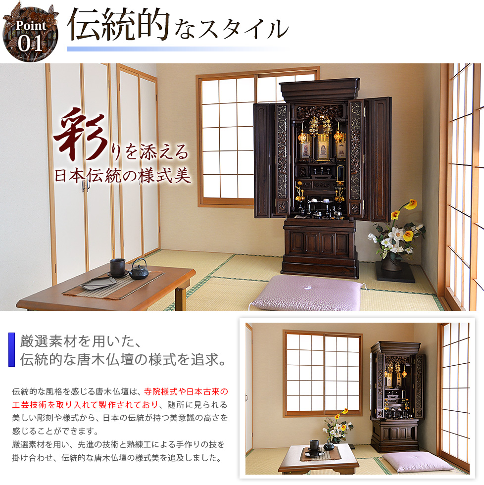 唐木仏壇 仙華 本鉄刀木 54×21号/清華 仏壇セット一式