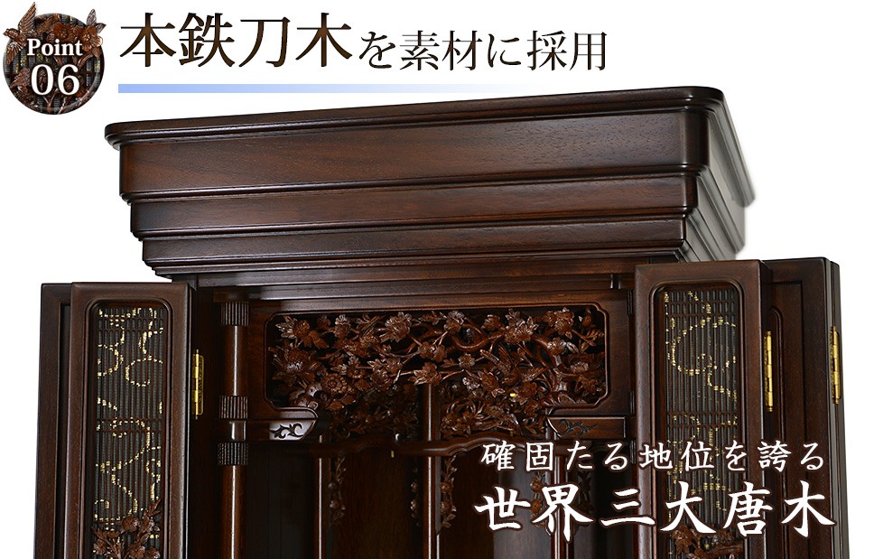 唐木仏壇 仙華 本鉄刀木 54×21号/清華 | 仏壇セット一式 唐木仏壇 仙華 本鉄刀木 54×21号/清華 | 仏壇セット一式