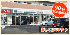 神奈川県 厚木店