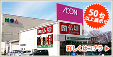 千葉県 イオン野田店