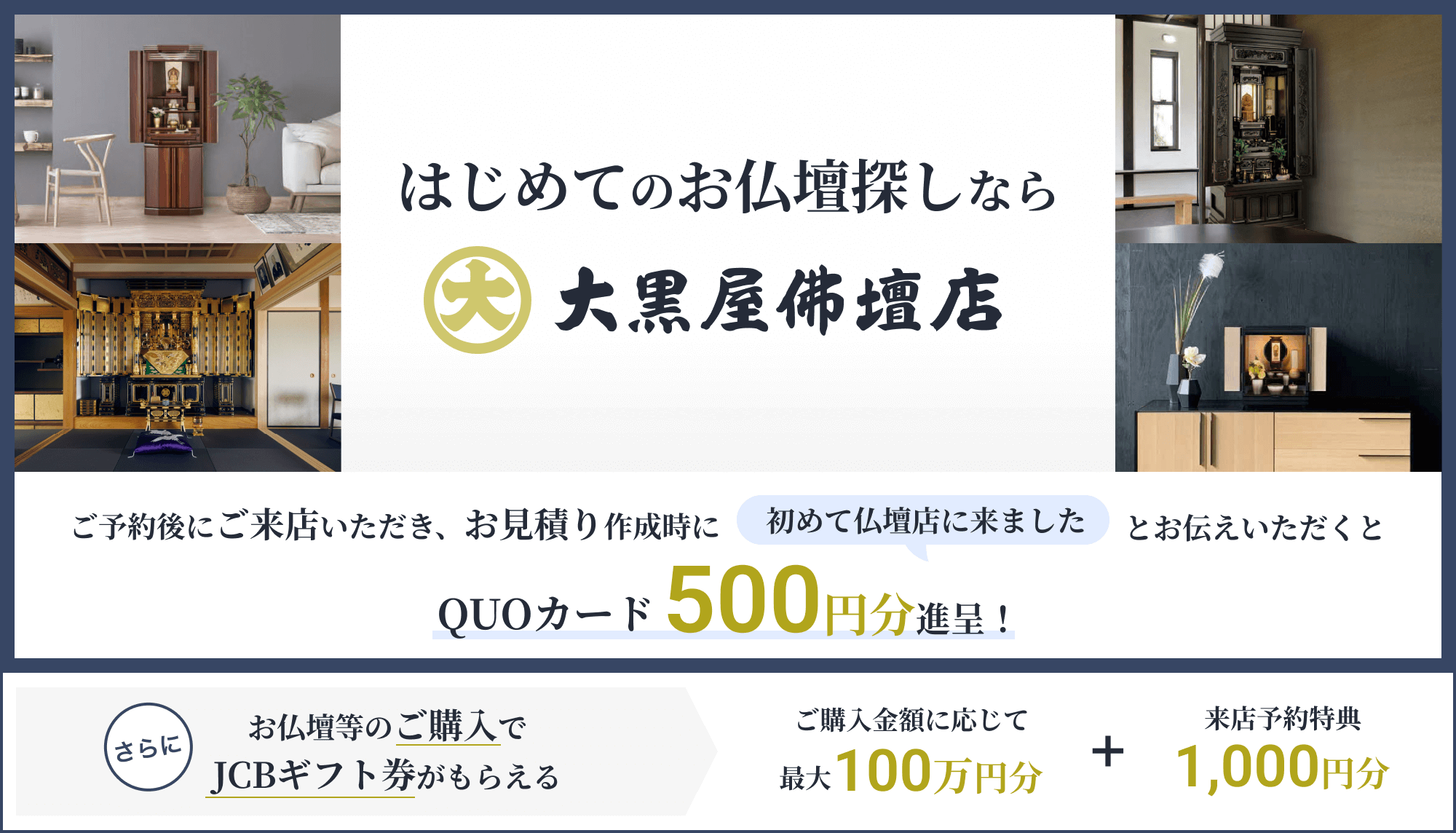 はじめてのお仏壇探しなら大黒屋仏壇店