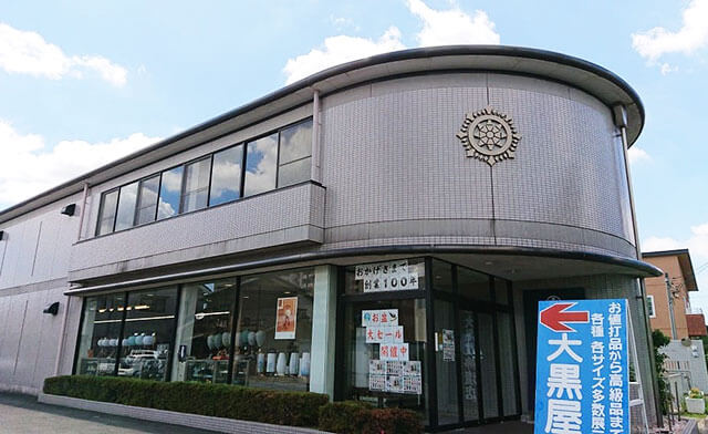 大黒屋仏壇店　大府店