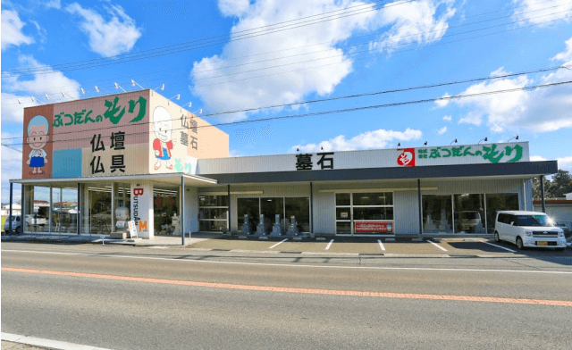 株式会社ぶつだんのもり/淡路店