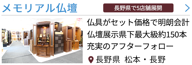 小諸駅 長野県 周辺の仏壇店 仏具店 30件 最大100万円分のクーポン券をプレゼント いい仏壇