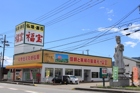 福宝/南魚沼店