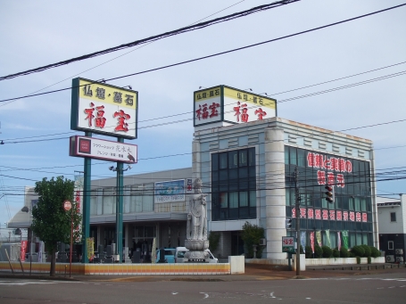 福宝/燕三条店