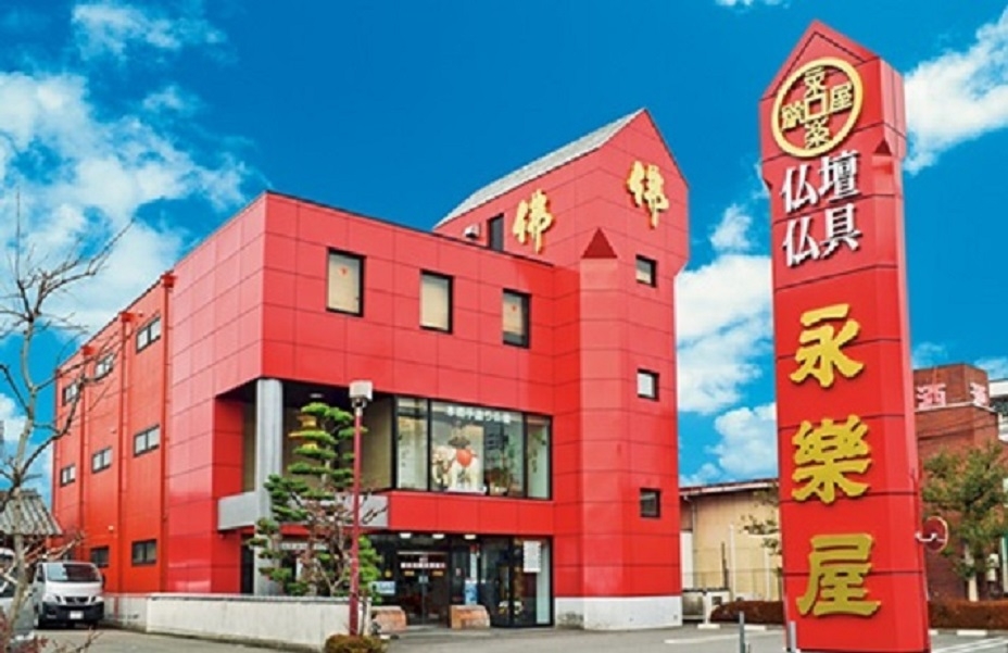 株式会社永楽屋/本店