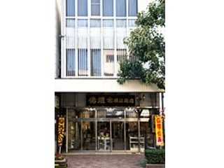 横江仏具店