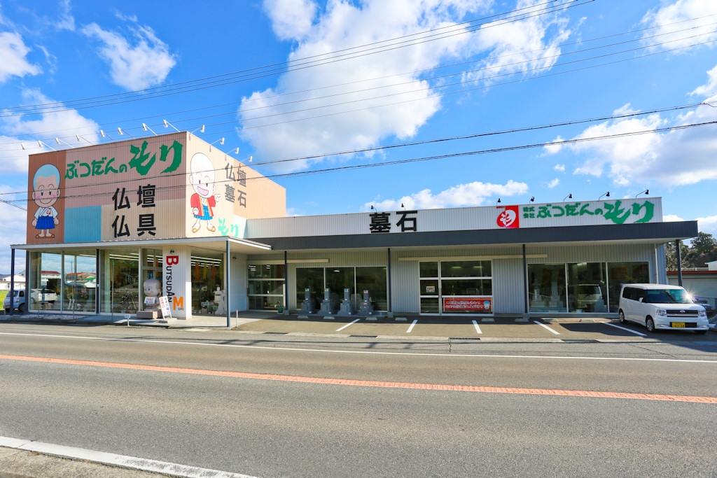 株式会社ぶつだんのもり/淡路店