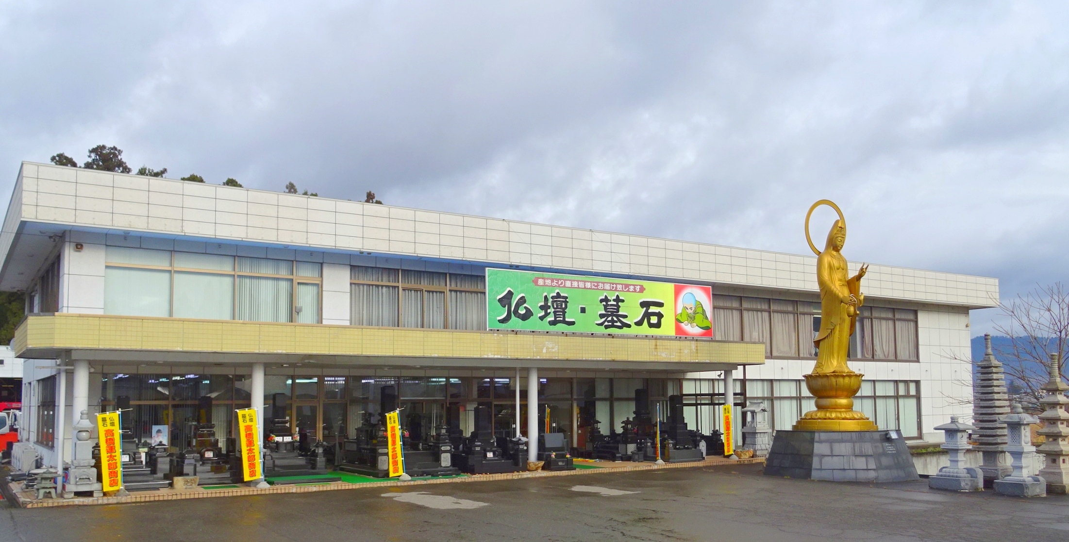 高橋運太郎商店/川連本店