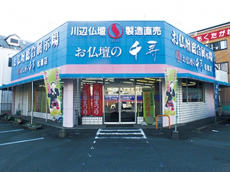 お仏壇・墓石の千寿　松橋店