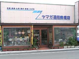 山鹿仏壇店