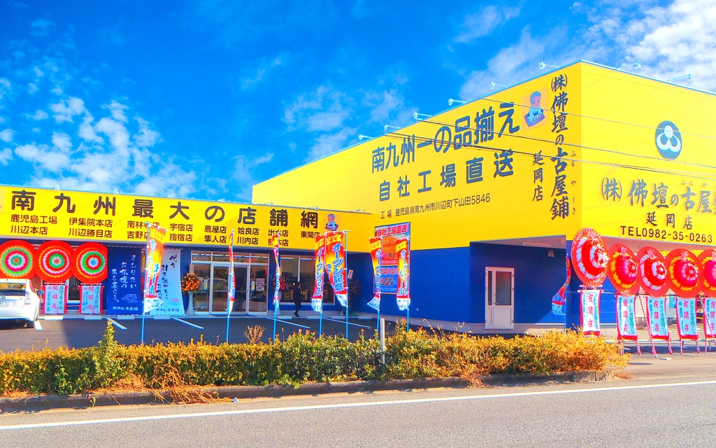 株式会社 佛壇の古屋鋪/延岡店