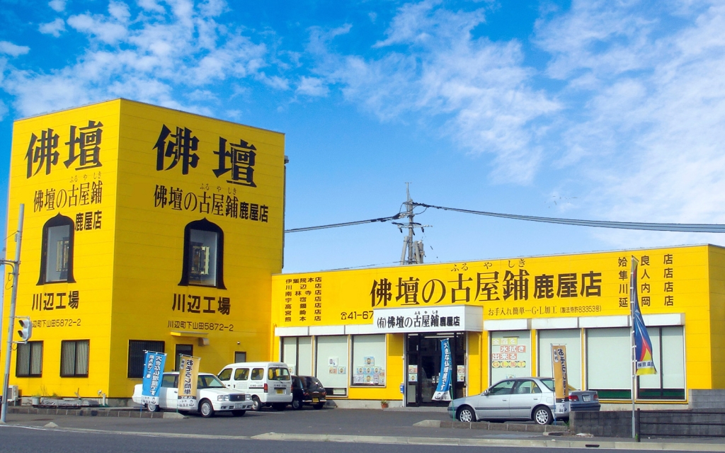 株式会社 佛壇の古屋鋪/鹿屋店