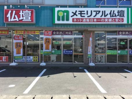 メモリアル仏壇　浜松店