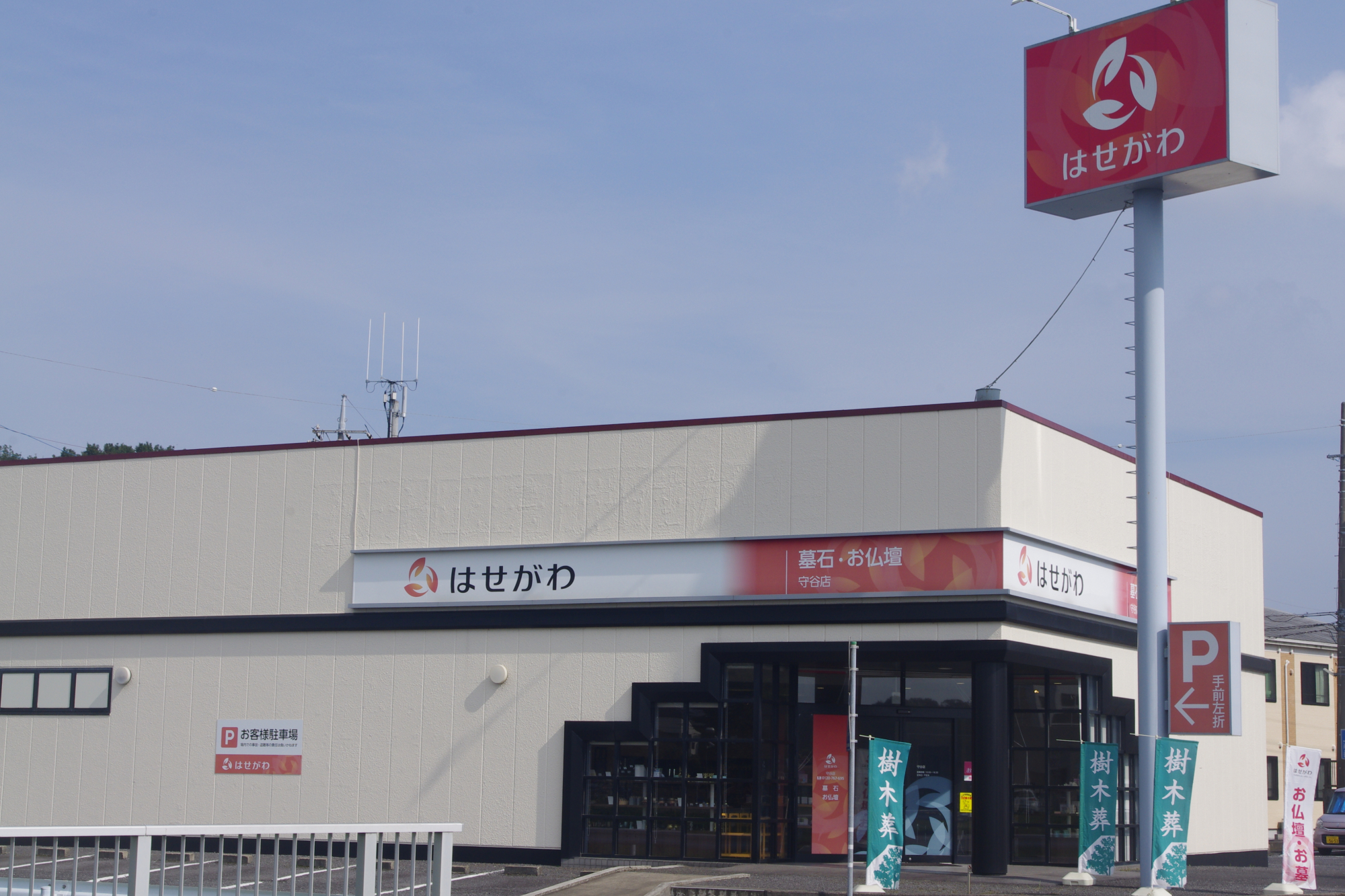 お仏壇のはせがわ/守谷店