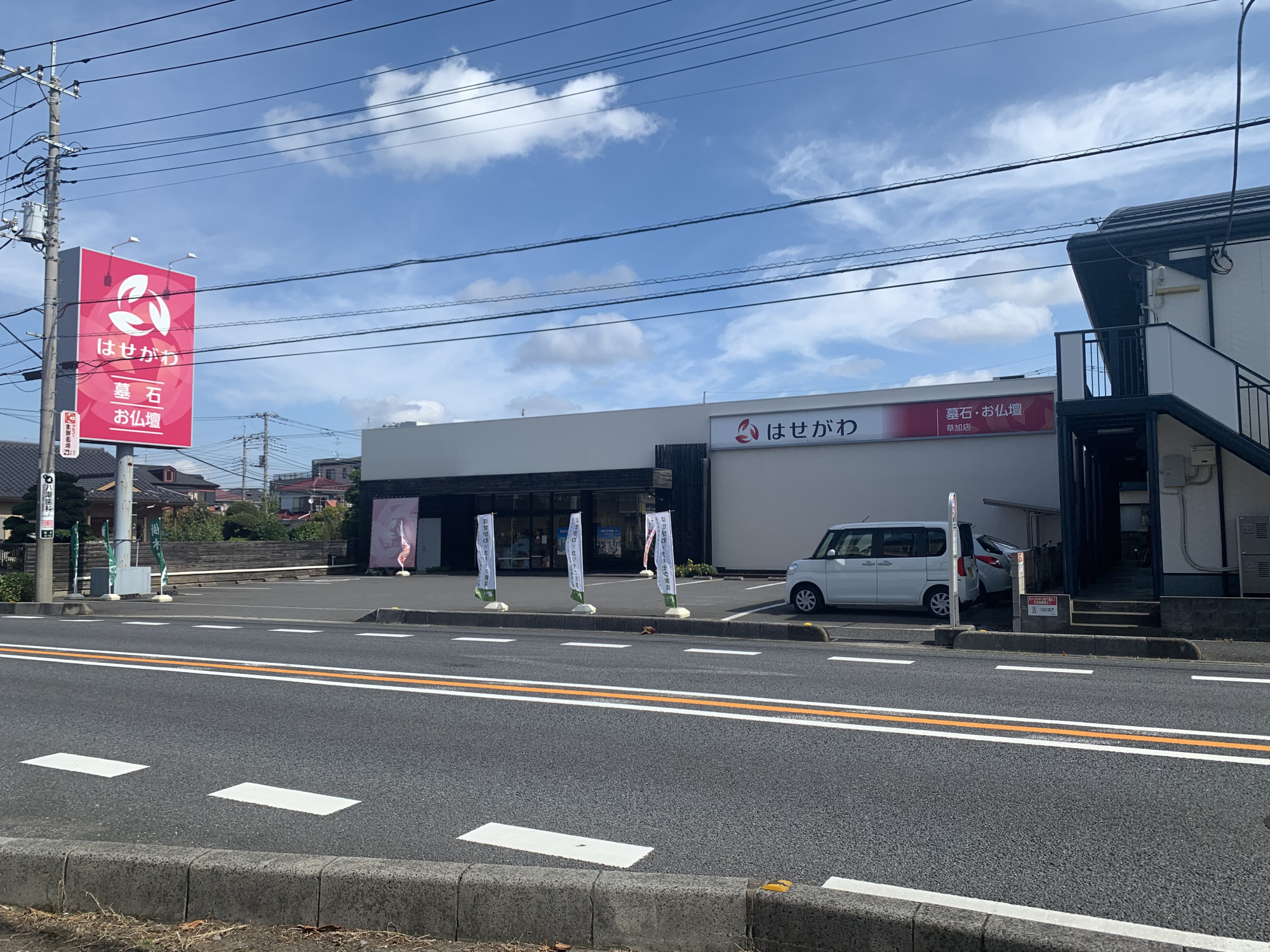 お仏壇のはせがわ/草加店